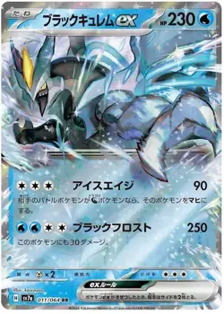 Black Kyurem EX 011/064 RR sv7a Paradise Dragona - Holo Pokemon Japanese - Image 1