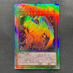 NM The Winged Dragon of Ra DP24-JP000 Holographic Rare YuGiOh 1980 - Image 1