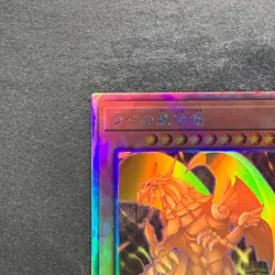 NM The Winged Dragon of Ra DP24-JP000 Holographic Rare YuGiOh 1980 - Image 2