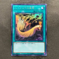 NM Harpie's Feather Duster DP21-JP000 Ghost Rare YuGiOh 2380 - Image 1