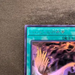 NM Harpie's Feather Duster DP21-JP000 Ghost Rare YuGiOh 2380 - Image 2