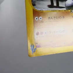 MP) Bruno's Hitmonchan 083/141 VS 1st Pokemon Card Japanese p215-11 - Image 5