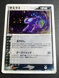 SABLEYE 044/053 MIRACLE OF DESERT HOLO RARE Pokemon Japanese - Image 1