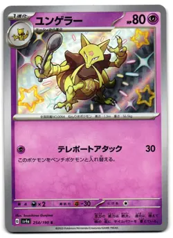 Kadabra 254/190 - Shiny Treasure ex Shiny Pokemon TCG Japanese - M/LP Card - Image 1