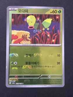 Bellsprout (Master Ball Pattern) 069/165 Sv2a: Pokemon Card 151 Holo (Korean) - Image 1