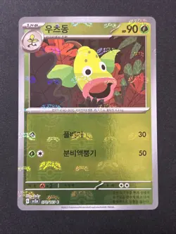 Korean Pokemon TCG Weepinbell 070/165 – SV2a Master Ball Reverse Holo – NM - Image 1