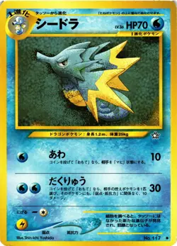 Pokemon TCG Seadra No. 117 Neo Genesis Japanese Regular Uncommon US Seller LP - Image 1