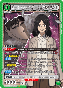 UNION ARENA EX10BT/AOT-2-056 Pieck Finger SR Attack on Titan - Image 1
