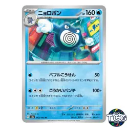 Poliwrath U 062/165 SV2a 151 Pokemon Card Japanese - Image 1