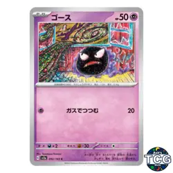 Gastly C 092/165 SV2a 151 Pokemon Card Japanese - Image 1