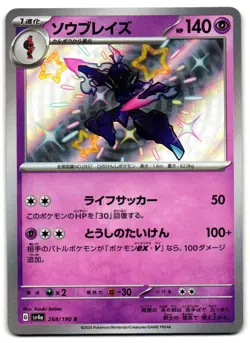 Ceruledge 268/190 - Shiny Treasure ex Shiny Pokemon TCG Japanese - M/LP Card - Image 1