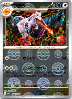 Aerodactyl 142/165 (Poke Ball Pattern) Sv2a: Pokemon Card 151 Holo Japanese - Image 1