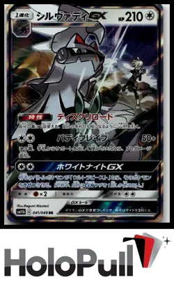 Pokemon TCG SM11b: Dream League Silvally GX #041/049 Japanese - Image 1