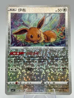 Pokemon TCG: Eevee Sparkle Star Reverse Holo CBB2C Chinese Gem Pack vol 2 - Image 1