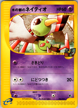 Xatu Alto Mare's E 006/018 Theater LTD VS Pokemon Card No.178 NINTENDO Japanese - Image 1