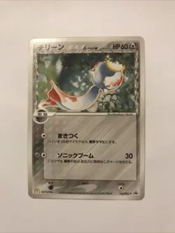 Chimecho 128/PCG-P McDonald's Promo Blackstar Pokemon Card Japanese 2006 - Image 1