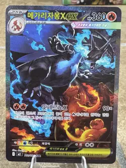 Mega Charizard X ex SAR NM Korean Version M2 110/080 Pokemon Card Inferno X - Image 1