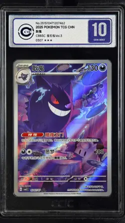 CCIC 10 Gem Mint 2025 Pokemon Gengar Chinese Exclusive Gem Pack Vol.3 03 07/07 - Image 1