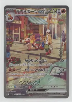 Special Art Rare - Skeledirge ex Japanese Pokemon SV1a: Triplet Beat #097 - Image 1