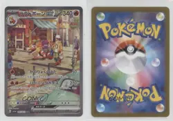 Special Art Rare - Skeledirge ex Japanese Pokemon SV1a: Triplet Beat #097 - Image 3
