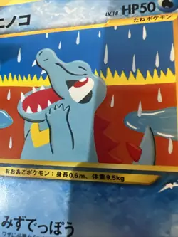 Totodile No.158 Neo Destiny (Japanese) Old Back Vintage Pocket Monster TCG Card - Image 2