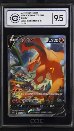 CCIC 9.5 Mint+ Pokemon Chinese Sword & Shield CS5aC 132/127 SR Charizard V Holo - Image 1
