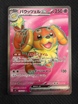 Dachsbun ex Japanese Pokemon Pink & Pastel Kawaii Gallery - Image 1