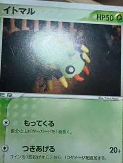 HP Spinarak 001/020 Black Deck Kit 2004 Unlimited Edition Japanese Pokemon Card - Image 2