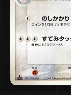 Loudred 007/015 1st ED LP Torchic Quarter Deck Japanese Pokemon Card TCG - Image 2