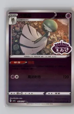 Pokemon Gardevoir 0606/07 CBB3C Chinese Gem Pack Vol 3 STAMPED Double Rare - Image 1