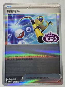 Pokemon TCG Chinese Super Rod Stamped Reverse Holo 1901/04 cbb3C -Gem Pack Vol.3 - Image 1