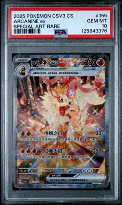 PSA 10 2025 Pokemon TCG Chinese Exclusive Arcanine ex CSV3C 155/130 SAR Gem Mint - Image 1