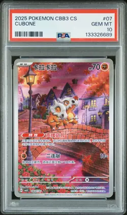 PSA 10 2025 Pokemon Cubone Chinese Exclusive Gem Pack Vol.3 04 07/07 Gem Mint - Image 1