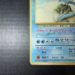 Articuno Vending Machine Cards Series 2 (Red) Regular (Japanese) - Image 5