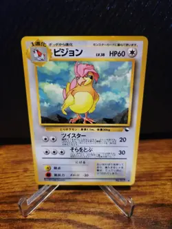 Pidgeotto Vending Machine Cards Series 3 (Green) Regular (Japanese) LP - Image 1