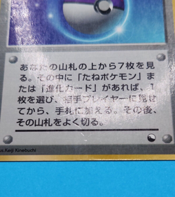 Pokemon Card Japanese - Master Ball - Glossy - Vending Series - Image 4