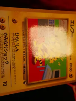 MP JAPANESE Pokemon ELECTABUZZ Card VENDING SERIES 2 (Red)Set#125 Glossy Promo#2 - Image 5