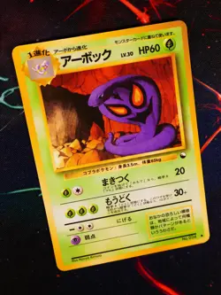 LP/NM JAPANESE Pokemon ARBOK Card VENDING SERIES 3 (Green)Set#024 Glossy Promo#1 - Image 1