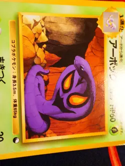 LP/NM JAPANESE Pokemon ARBOK Card VENDING SERIES 3 (Green)Set#024 Glossy Promo#1 - Image 2