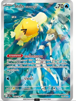 Pokemon TCG Psyduck Card 3 Types - Image 3