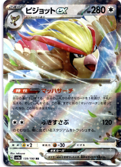 Pokemon TCG Japanese Pidgeot ex RR 139/190 sv4a Shiny Treasure ex Near Mint/Mint - Image 1