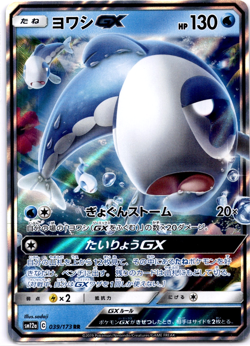 Pokemon TCG Japanese Wishiwashi GX RR 039/173 sm12a Tag Team GX Near Mint - Image 1