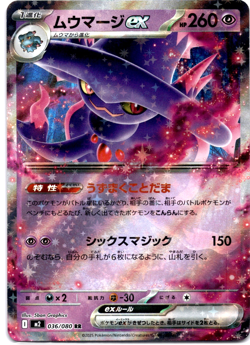 Pokemon TCG Japanese Mismagius ex RR 036/080 Inferno X M2 Holo Rare Near Mint - Image 1