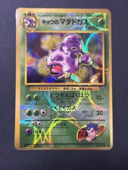 Koga's Weezing #110 Pokemon Vending Machine Sticker - Image 1