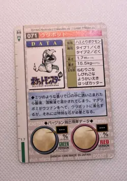 Victreebel Japanese Green Version Bandai Carddass Pocket Monsters #071 1996 0b7o - Image 2