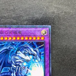 NM Blue-Eyes Ultimate Dragon MSC1-JP001 Millennium Rare YuGiOh 880 - Image 3