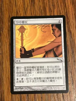 Magic the Gathering Isochron Scepter Mirrodin Chinese Language - Image 1