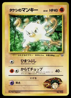 Brock's Mankey No. 056 Glossy Promo Corocoro Comics Pokemon Japanese Near Mint - Image 1