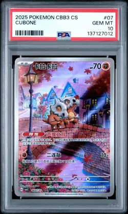 PSA 10 Pokemon Cubone Art Rare 2025 04 07/07 Gem Pack Vol.3 Chinese Gem Mint - Image 1