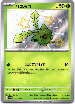 Pokemon TCG Japanese Hoppip 195/190 sv4a Shiny Rare Shiny Treasure Ex Near Mint - Image 1
